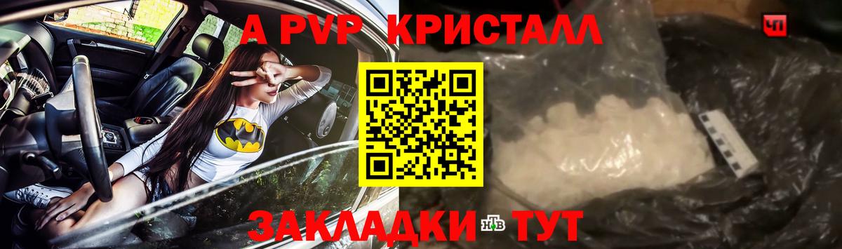 Alfa_PVP Crystall Старая Русса