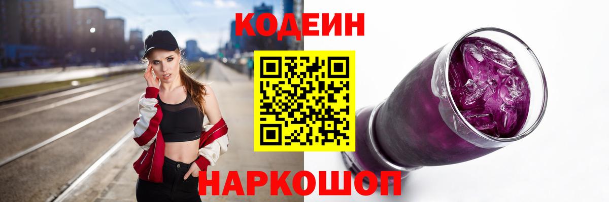 Codein напиток Lean (лин)  Кодеин напиток Lean (лин)  Вход с VPN  Старая Русса 