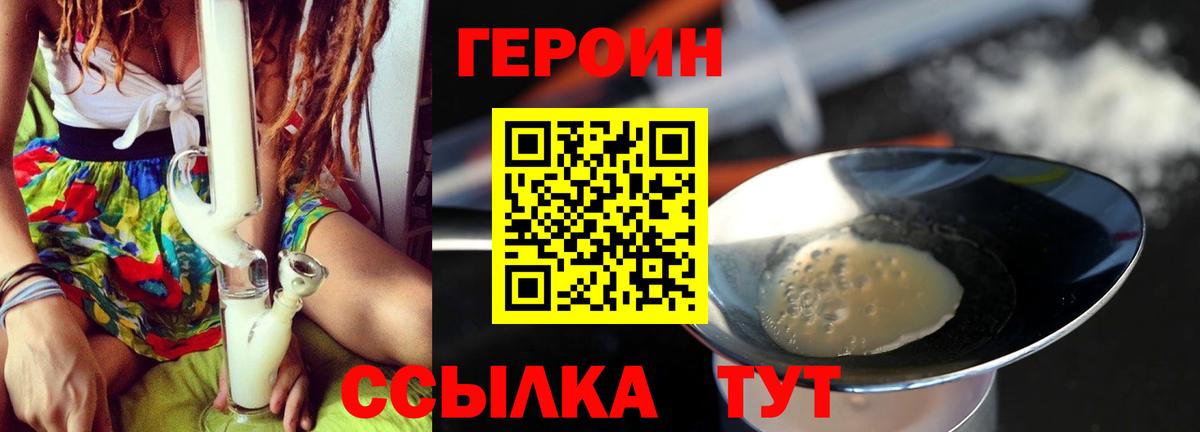 ГЕРОИН белый  Вход с VPN  Старая Русса 