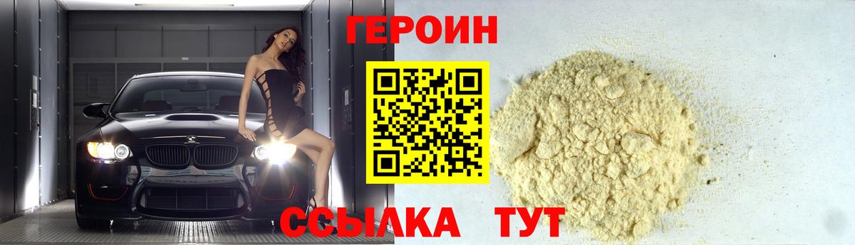 ГЕРОИН Афган Старая Русса