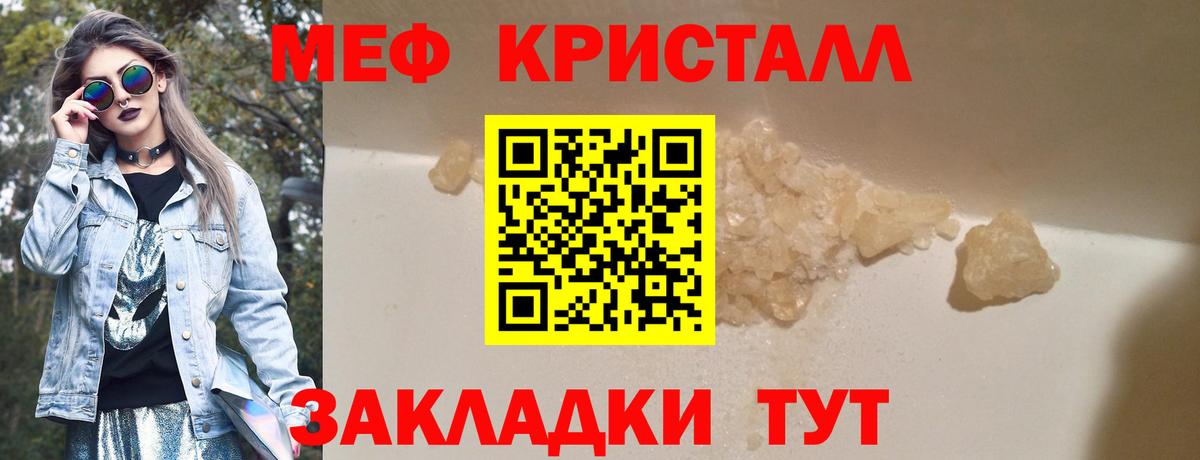 МЯУ-МЯУ  МЕФ  Мефедрон мяу мяу  Старая Русса  Меф кристаллы  Вход с VPN 